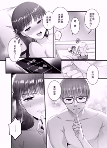 Page 23 of hashidzuka-kun mimi iki sa senaide | 桥塚君不要让我耳朵高潮啊啊啊 - preview thumbnail