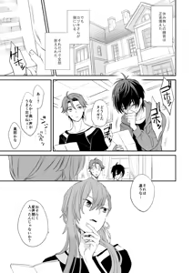 Page 12 of Akogare no Kazuki-san ga Konna ni Otona datta Nante Maji Kakkeessu! - preview thumbnail