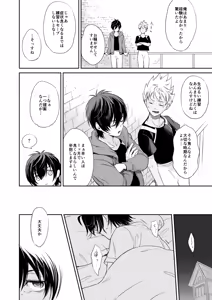 Page 21 of Akogare no Kazuki-san ga Konna ni Otona datta Nante Maji Kakkeessu! - preview thumbnail