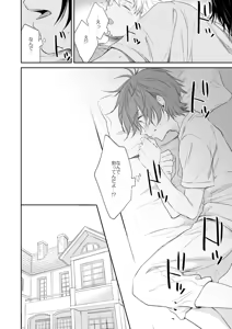 Page 23 of Akogare no Kazuki-san ga Konna ni Otona datta Nante Maji Kakkeessu! - preview thumbnail