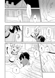 Page 25 of Akogare no Kazuki-san ga Konna ni Otona datta Nante Maji Kakkeessu! - preview thumbnail