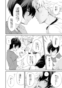 Page 29 of Akogare no Kazuki-san ga Konna ni Otona datta Nante Maji Kakkeessu! - preview thumbnail