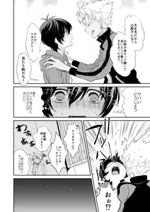 Page 7 of Akogare no Kazuki-san ga Konna ni Otona datta Nante Maji Kakkeessu! - preview thumbnail