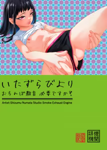 Page 2 of Itazura Biyori Ochinpo Kyouiku Hitsuyou desu ka? - preview thumbnail