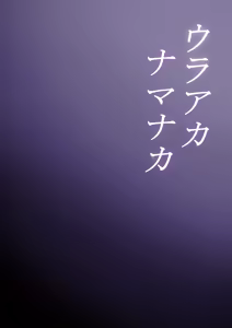 Page 2 of UraAka Namanaka - preview thumbnail