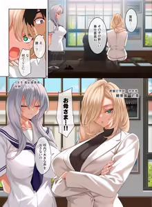 Page 4 of Jogakkou de Otoko Hitori na node Kousoku de Seiyoku no Hakeguchi ni Sareru Nichijou 4.5-Jigenme - preview thumbnail