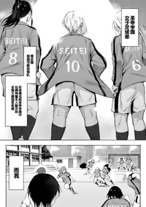 Page 3 of Seitei Gakuen Soccer-bu no Nichijou Zenpen - preview thumbnail