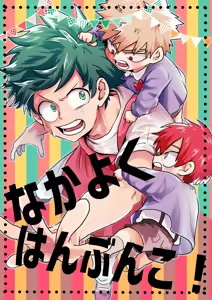 Nakayoku Hanbunko! - hentai manga cover image