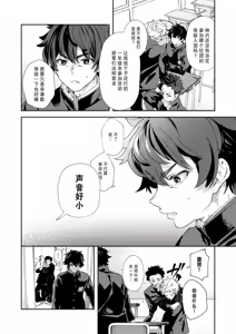 Page 8 of Seishun Radio Station!! | 青春的校园广播部！！ - preview thumbnail