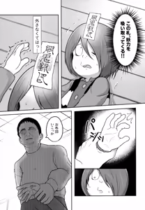Page 8 of Shosen wa Youkai no Gaki - preview thumbnail