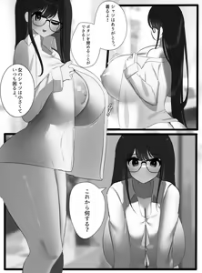 Page 247 of Megane-chan - preview thumbnail