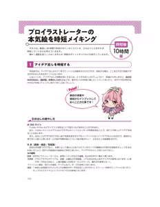 Page 11 of Momoirone's "Ji-tan" technique - preview thumbnail