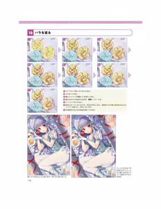 Page 15 of Momoirone's "Ji-tan" technique - preview thumbnail