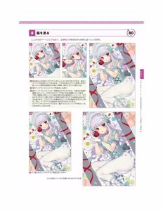 Page 26 of Momoirone's "Ji-tan" technique - preview thumbnail