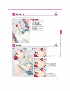 Page 30 of Momoirone's "Ji-tan" technique - preview thumbnail