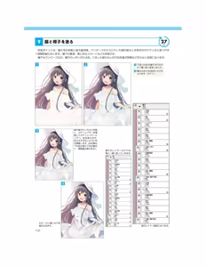 Page 41 of Momoirone's "Ji-tan" technique - preview thumbnail