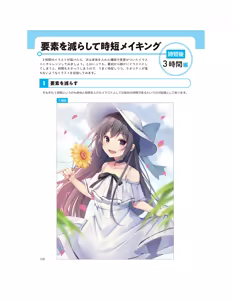 Page 55 of Momoirone's "Ji-tan" technique - preview thumbnail