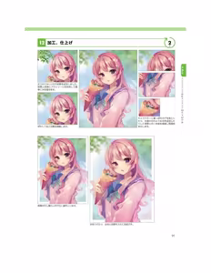 Page 66 of Momoirone's "Ji-tan" technique - preview thumbnail