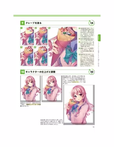 Page 68 of Momoirone's "Ji-tan" technique - preview thumbnail