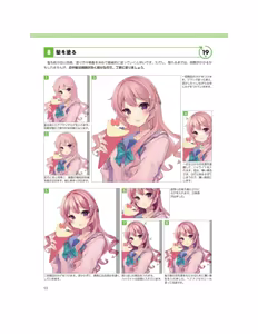 Page 69 of Momoirone's "Ji-tan" technique - preview thumbnail