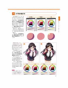 Page 78 of Momoirone's "Ji-tan" technique - preview thumbnail