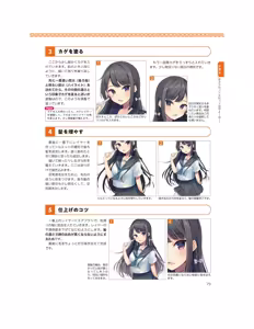 Page 82 of Momoirone's "Ji-tan" technique - preview thumbnail