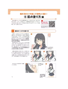 Page 85 of Momoirone's "Ji-tan" technique - preview thumbnail