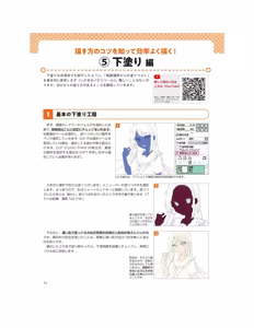 Page 87 of Momoirone's "Ji-tan" technique - preview thumbnail