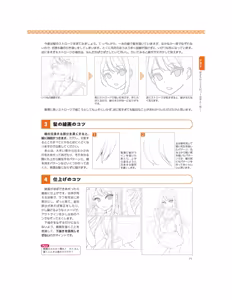 Page 90 of Momoirone's "Ji-tan" technique - preview thumbnail