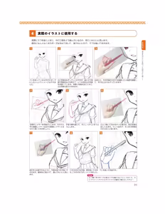 Page 92 of Momoirone's "Ji-tan" technique - preview thumbnail