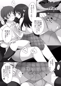 Page 15 of Joshi ni Hyoui shita Ore to Date shiyo! - preview thumbnail