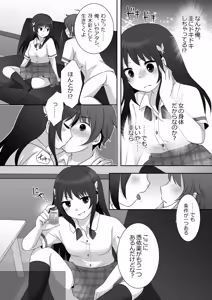 Page 25 of Joshi ni Hyoui shita Ore to Date shiyo! - preview thumbnail