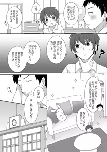 Page 28 of Joshi ni Hyoui shita Ore to Date shiyo! - preview thumbnail