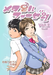 Metamorphose 21 vol.1 — hentai manga cover on Fhentai