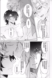 Page 13 of OUTSIDE BET (Honkai: Star Rail)【男男菊花香个人汉化】【chinese】 - preview thumbnail