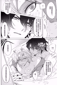 Page 14 of OUTSIDE BET (Honkai: Star Rail)【男男菊花香个人汉化】【chinese】 - preview thumbnail