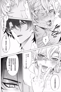 Page 20 of OUTSIDE BET (Honkai: Star Rail)【男男菊花香个人汉化】【chinese】 - preview thumbnail