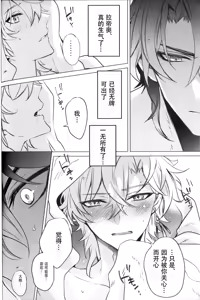Page 24 of OUTSIDE BET (Honkai: Star Rail)【男男菊花香个人汉化】【chinese】 - preview thumbnail
