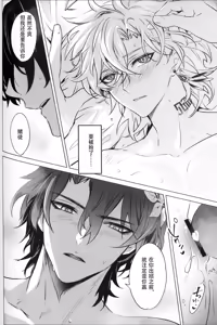 Page 28 of OUTSIDE BET (Honkai: Star Rail)【男男菊花香个人汉化】【chinese】 - preview thumbnail