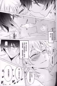 Page 35 of OUTSIDE BET (Honkai: Star Rail)【男男菊花香个人汉化】【chinese】 - preview thumbnail