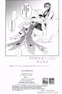 Page 36 of OUTSIDE BET (Honkai: Star Rail)【男男菊花香个人汉化】【chinese】 - preview thumbnail