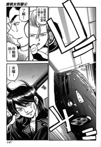 Page 144 of 女刑事ペルソナ 第04巻 - preview thumbnail