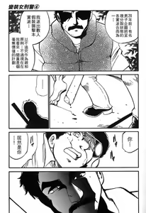 Page 84 of 女刑事ペルソナ 第04巻 - preview thumbnail