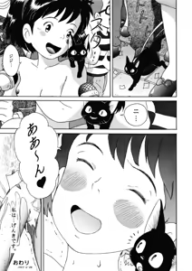 Page 23 of Rajo no takkyuubin - preview thumbnail