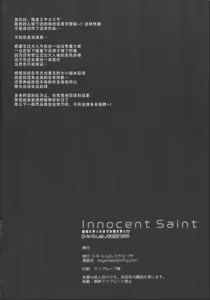 Page 26 of Innocent Saint Muku ni Sodatta Hazu no Seijo-sama to | Innocent Saint  和本应纯真无暇的圣女♡ - preview thumbnail