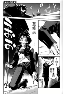 Page 115 of 女刑事ペルソナ 第05巻 - preview thumbnail
