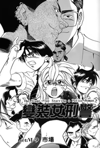 Page 119 of 女刑事ペルソナ 第05巻 - preview thumbnail