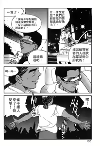 Page 130 of 女刑事ペルソナ 第05巻 - preview thumbnail