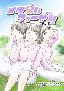 Metamorphose 21 vol.4 — hentai manga cover on Fhentai