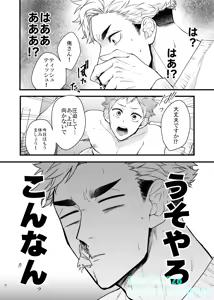 Page 7 of Usoyaro Yume Deatte Kure Zenpen - preview thumbnail